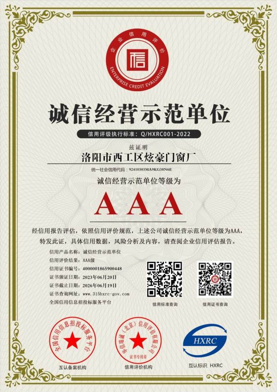 AAA 級誠信經(jīng)營示范單位